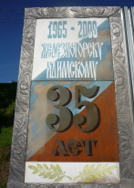 Железногорск-Илимский. В 2000 году городу исполнилось 35!