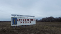 указатель на границе Лотошинского района
