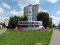 Некрасовка (район Москвы)